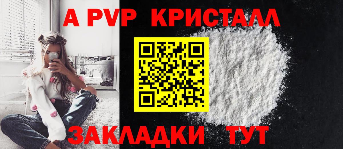 A-PVP крисы CK  Вход с VPN  Заринск  Alpha PVP кристаллы 