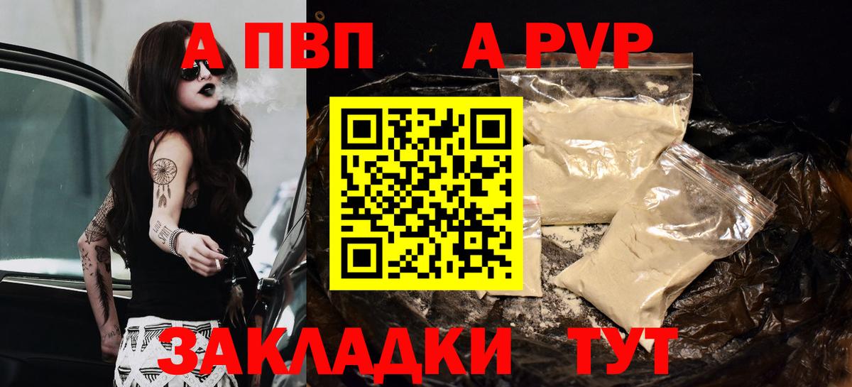 А ПВП Crystall Заринск
