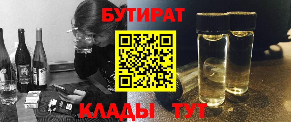 БУТИРАТ BDO 33% Заринск