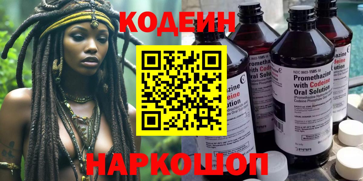 Codein Purple Drank Заринск