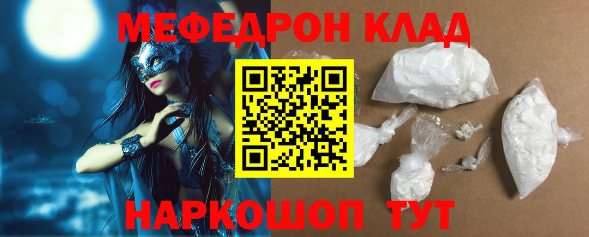 Мефедрон кристаллы Заринск