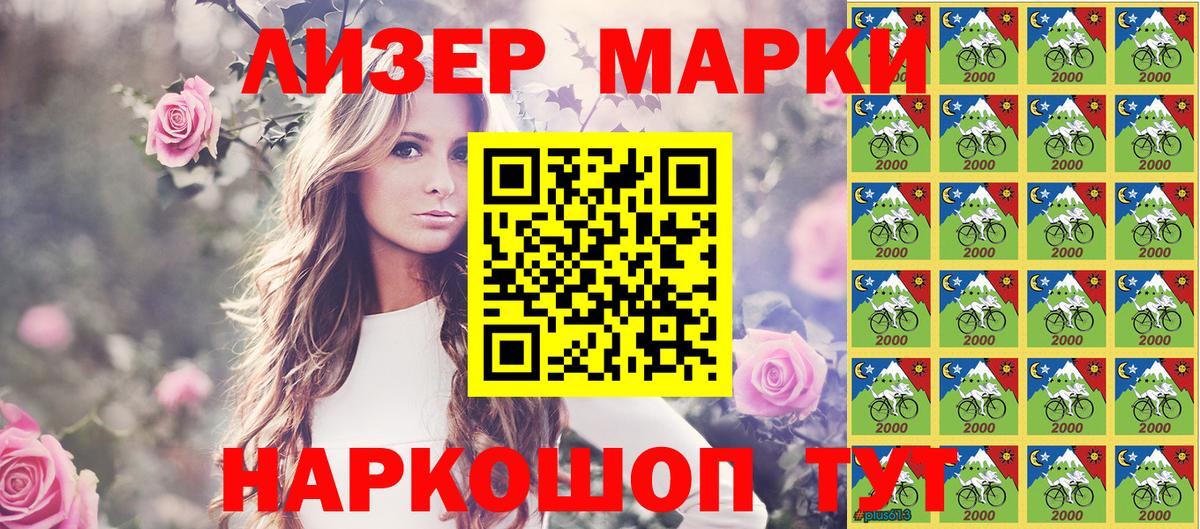 Наркотические марки 1500мкг Заринск