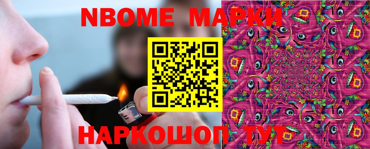 Заринск  Марки NBOMe 1,8мг  Вход с VPN  Марки NBOMe 1,8мг 