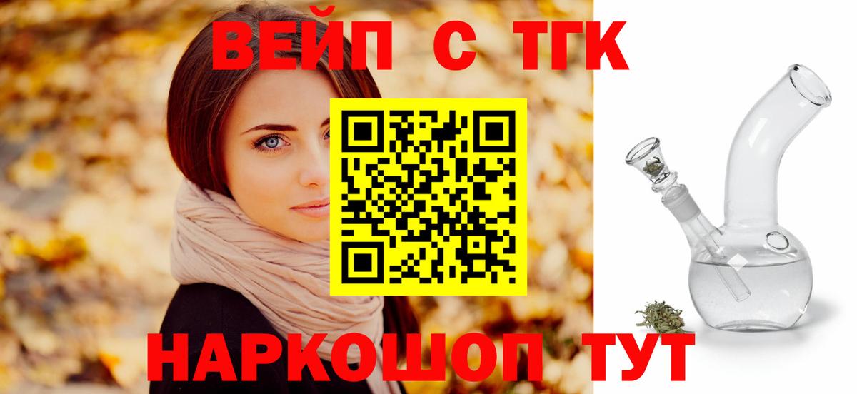 Дистиллят ТГК вейп с тгк  Дистиллят ТГК вейп  Вход с VPN  Заринск 